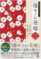 傷モノの花嫁 小冊子まとめ本 1