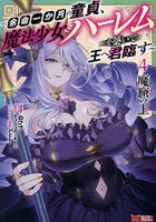 魔窟の王 4