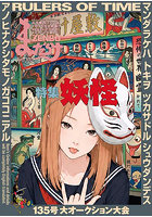 まんだらけZENBU 135