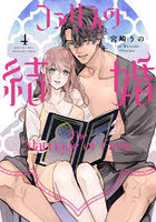 ファリスの結婚 4