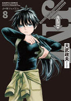 J⇔Mジェイエム The story about an assassin called J and a lonely girl Megumi. 8