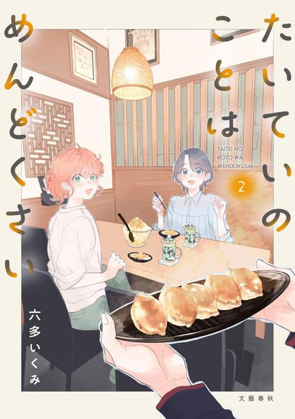 【分冊版】たいていのことはめんどくさい（単話）