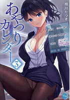 あやつりカレンダー 3