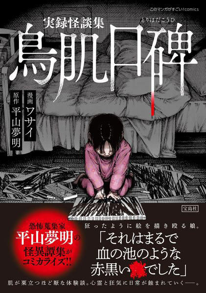 実録怪談集鳥肌口碑