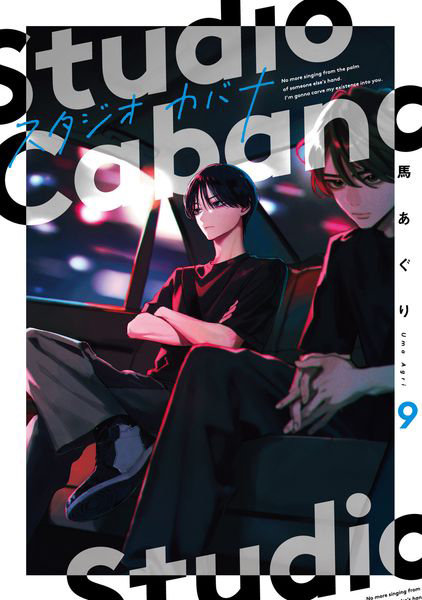 スタジオカバナ 9