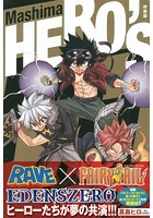 Mashima HERO’S 特装版 のパッケージ画像