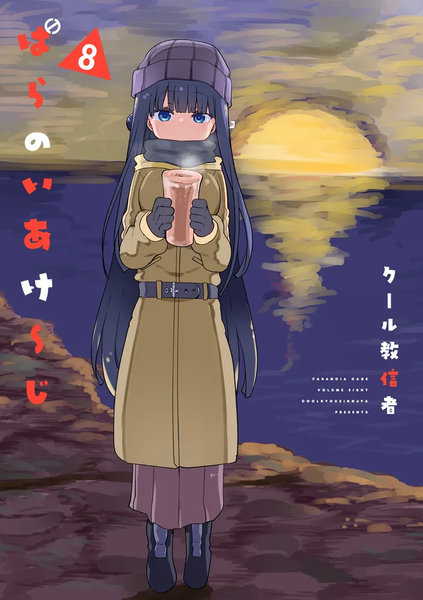 ぱらのいあけ〜じ（8）