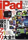 iPad APPコンプリートガイド 本誌特別付録大切な本体をキズから守る「iPadシリコンケース」＆「ディスプレイクリーナー」
