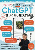 ChatGPT使いこなし超入門