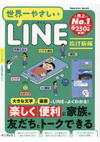 世界一やさしいLINE