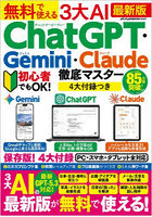無料で使える3大AI ChatGPT・G