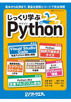 じっくり学ぶPython