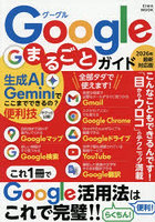 Googleまるごとガイド