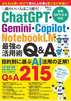 頭のいい人はこう使う！ChatGPT・G