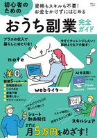 初心者のためのおうち副業完全ガイド