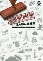 【クリックで詳細表示】ぽんぽん素材集 ILLUSTRATOR CREATIVE TOOLS COLLECTION ブラシ シンボル パターン グラフィックスタイル