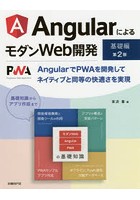 【クリックで詳細表示】AngularによるモダンWeb開発 基礎編