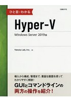 【クリックで詳細表示】ひと目でわかるHyper‐V Windows Server 2019版