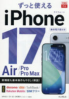 ずっと使えるiPhone17Air/Pro/Pro Max