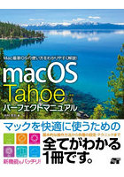 macOS Tahoeパーフェクトマニュアル
