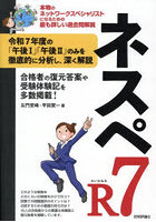 ネスペR7 本物のネットワークスペシャリストになるための最も詳しい過去問解説