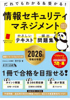 ’26 情報セキュリティマネジメントやさ