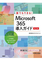 Microsoft365導入ガイド