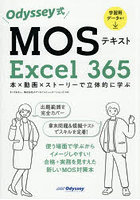 MOSテキスト Excel365