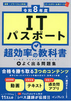 ITパスポート超効率の教科書＋よく出る問題集 令和8年度