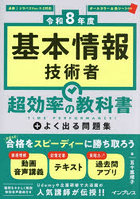 基本情報技術者超効率の教科書＋よく出る問題集 令和8年度