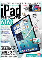 iPad完全マニュアル2026