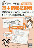 基本情報技術者〈科目B〉アルゴリズムとプログラミングトレーニング問題集
