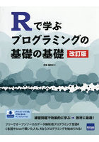 Rで学ぶプログラミングの基礎の基礎