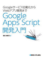 Googleサービス自動化からWebアプリ開発までGoogle Apps Script開発入門