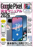 ’26GooglePixel完全マニュア
