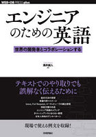 エンジニアのための英語 世界の開発者とコラボレーションする