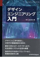 デザインエンジニアリング入門