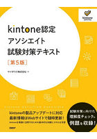 kintone認定アソシエイト試験対策テキスト