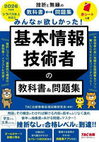 みんなが欲しかった！基本情報技術者の教科書＆問題集 2026年度版