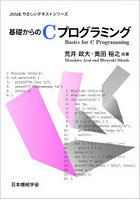 基礎からのCプログラミング