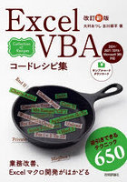 Excel VBAコードレシピ集