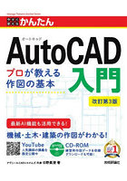 今すぐ使えるかんたんAutoCAD入門