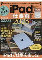 ’26 iPad仕事術！