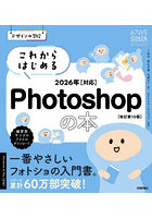 これからはじめるPhotoshopの本