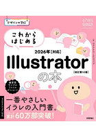 これからはじめるIllustratorの本