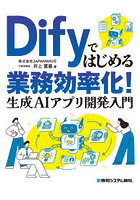 Difyではじめる業務効率化！生成AIアプリ開発入門