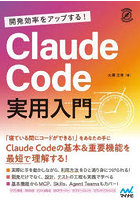開発効率をアップする！Claude Code実用入門