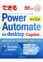 できるPower Automate for desktop