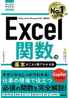 Excel関数の基本がこれ1冊でわかる本