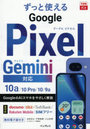 ずっと使えるGoogle Pixel